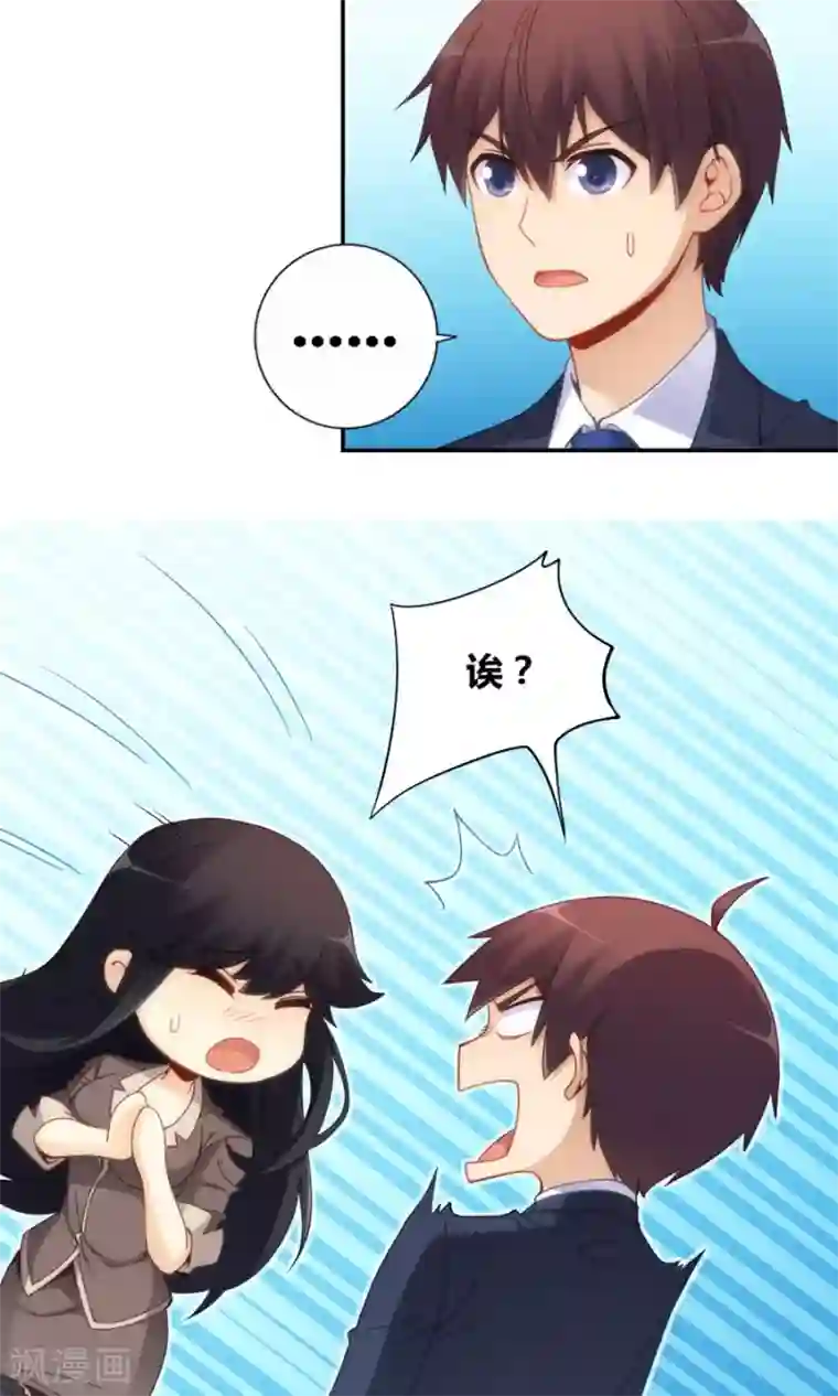 我是高富帅第83话