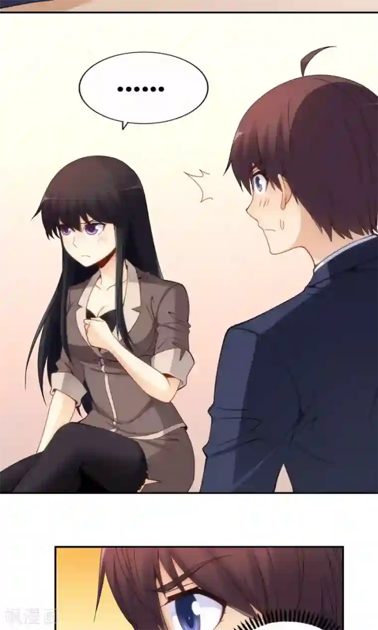 我是高富帅第83话