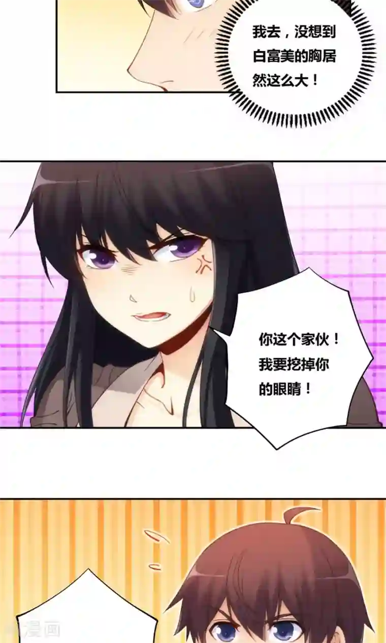 我是高富帅第83话