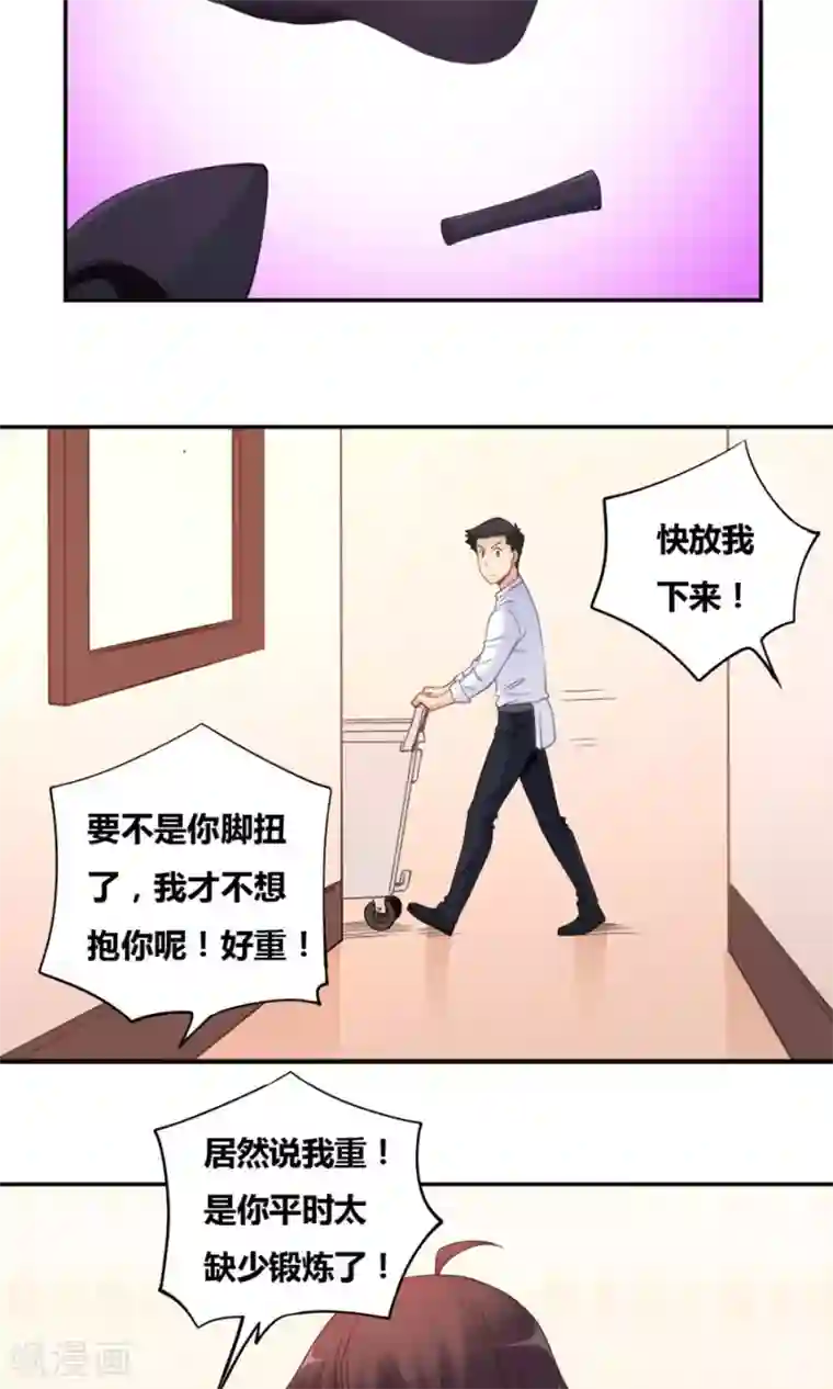 我是高富帅第83话