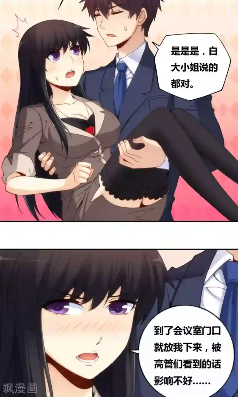 我是高富帅第83话