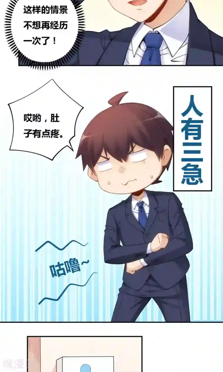 我是高富帅第83话