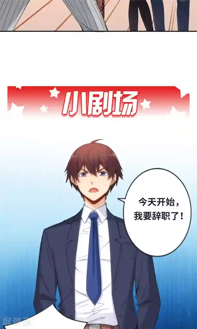 我是高富帅第83话