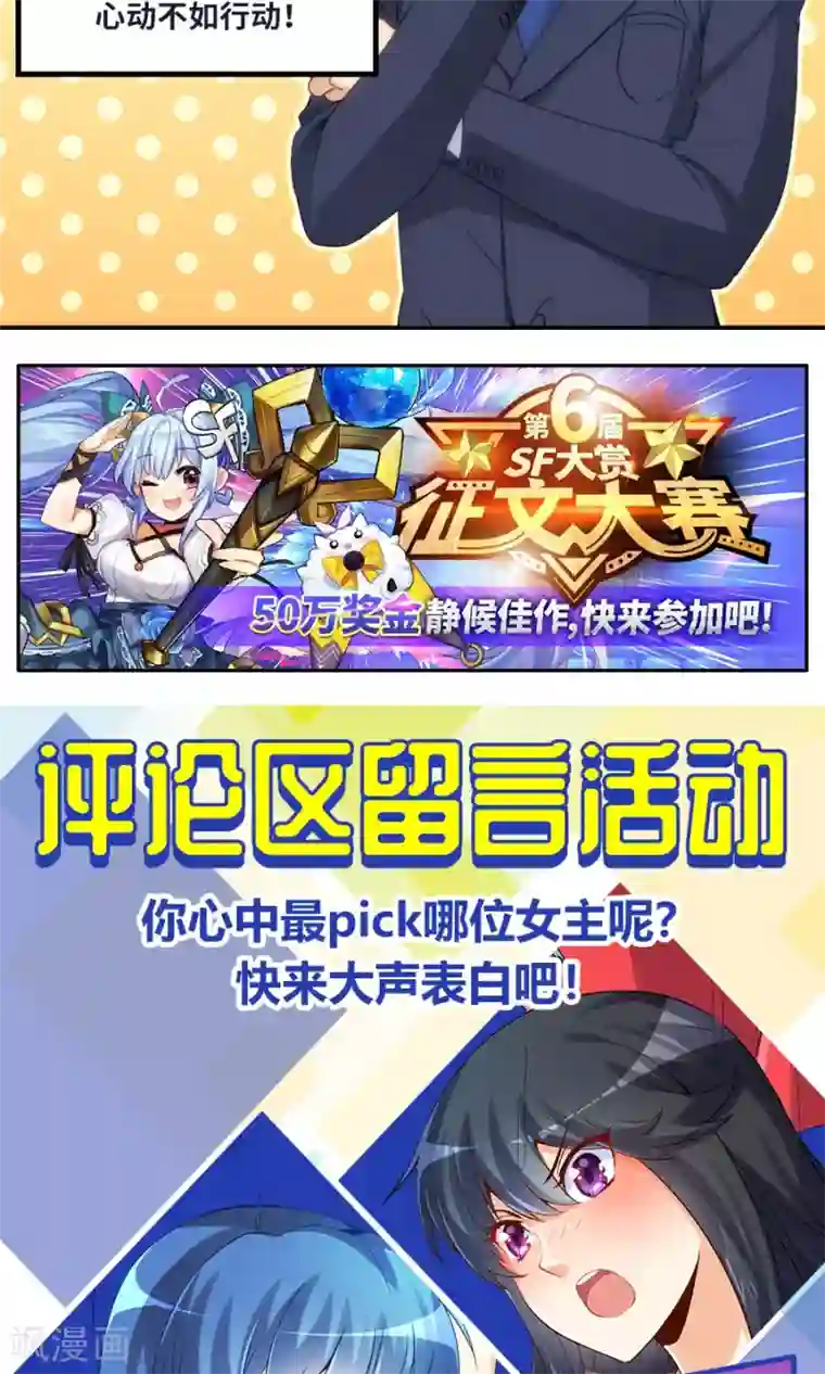 我是高富帅第83话