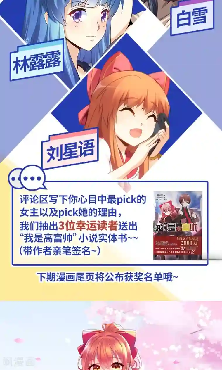 我是高富帅第83话