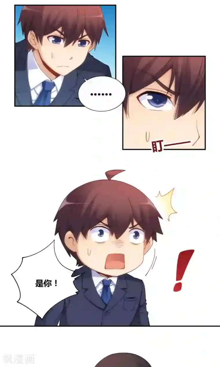 我是高富帅第83话