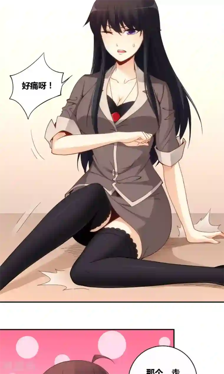 我是高富帅第83话