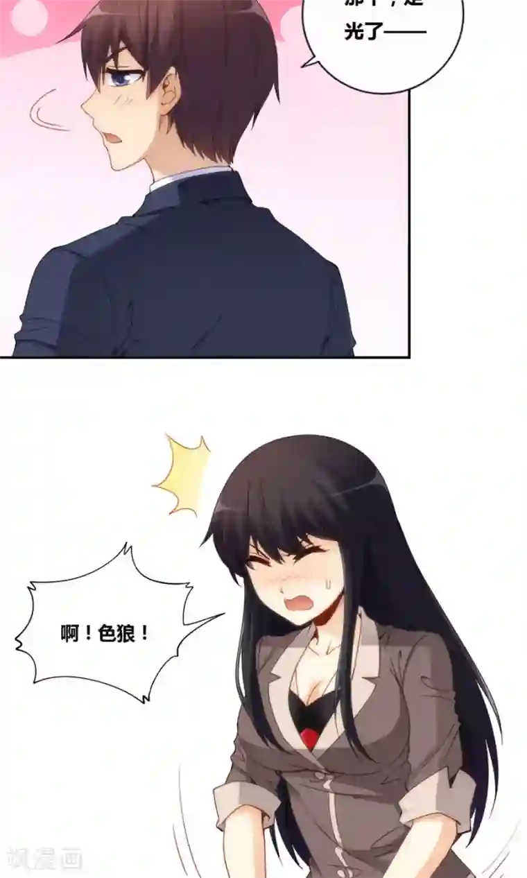 我是高富帅第83话