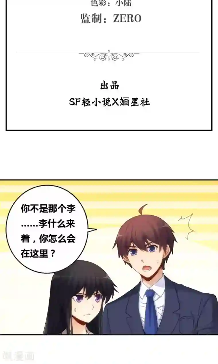 我是高富帅第84话