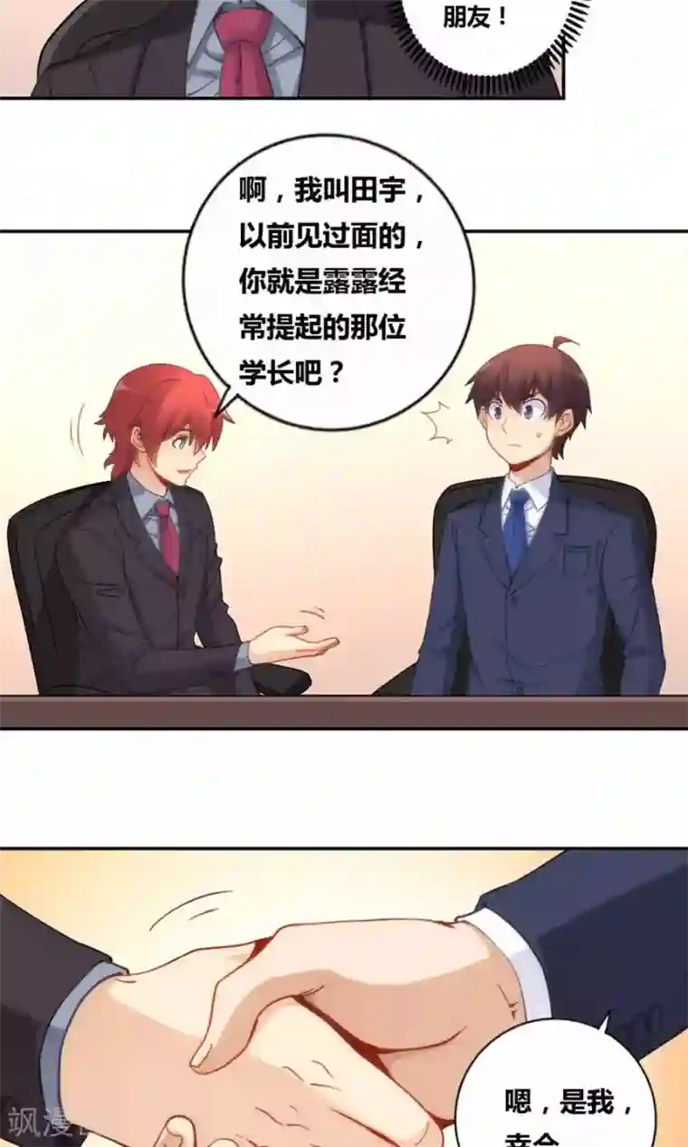 我是高富帅第84话