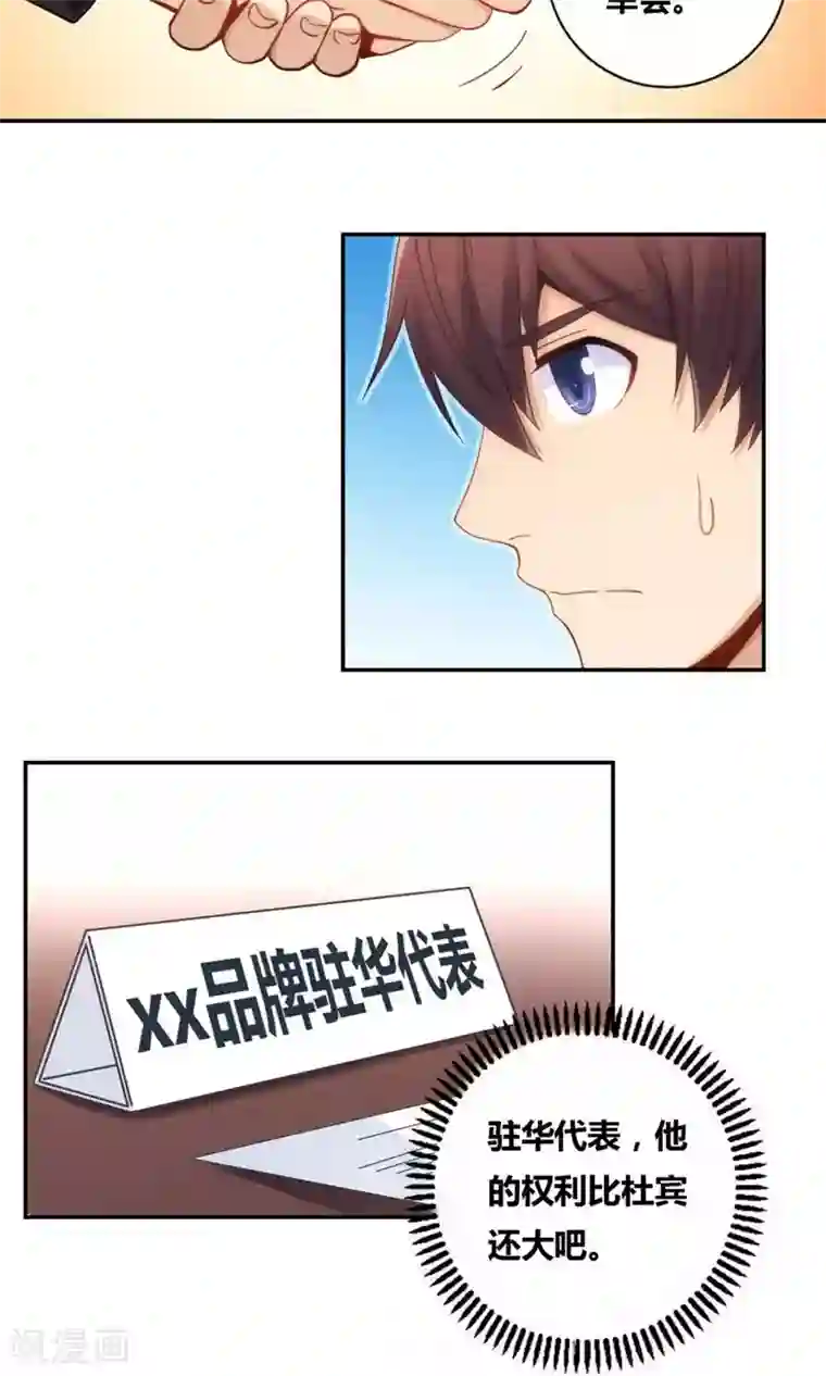 我是高富帅第84话