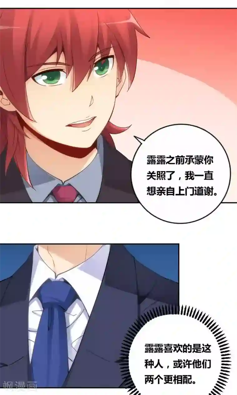 我是高富帅第84话