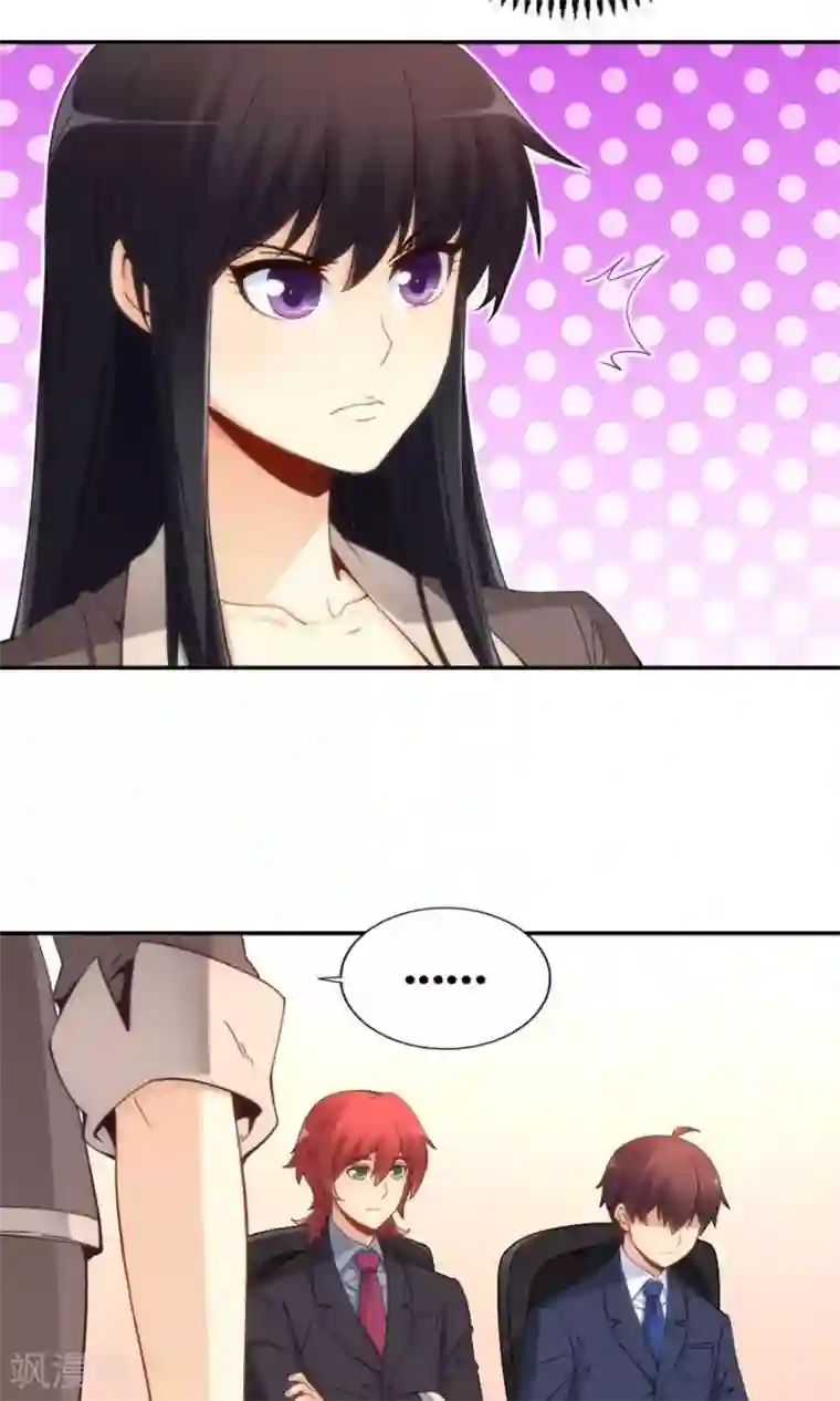 我是高富帅第84话