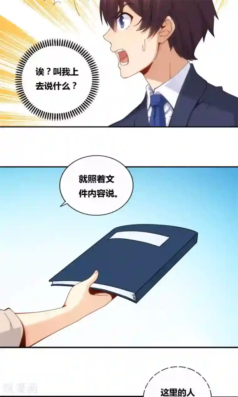 我是高富帅第84话