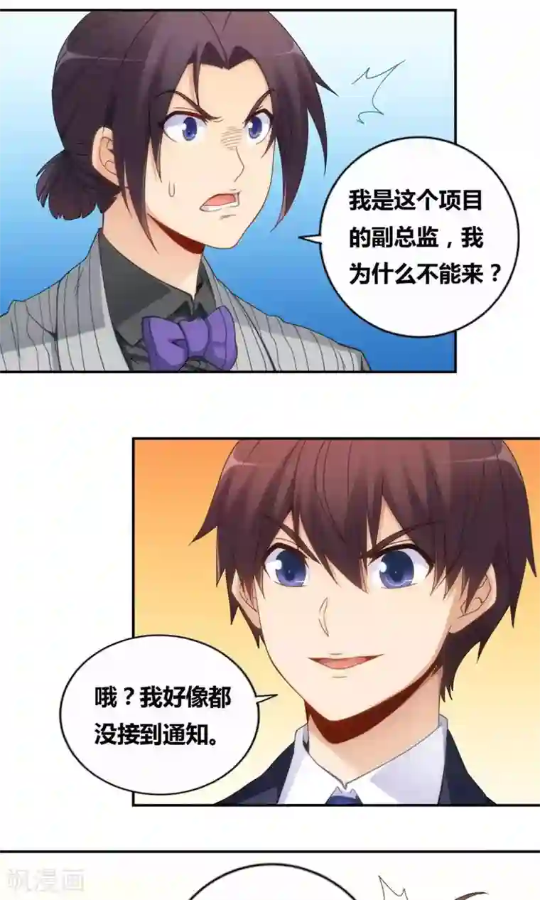 我是高富帅第84话