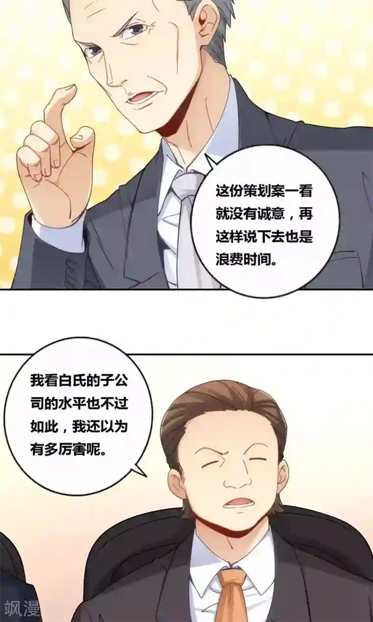 我是高富帅第84话