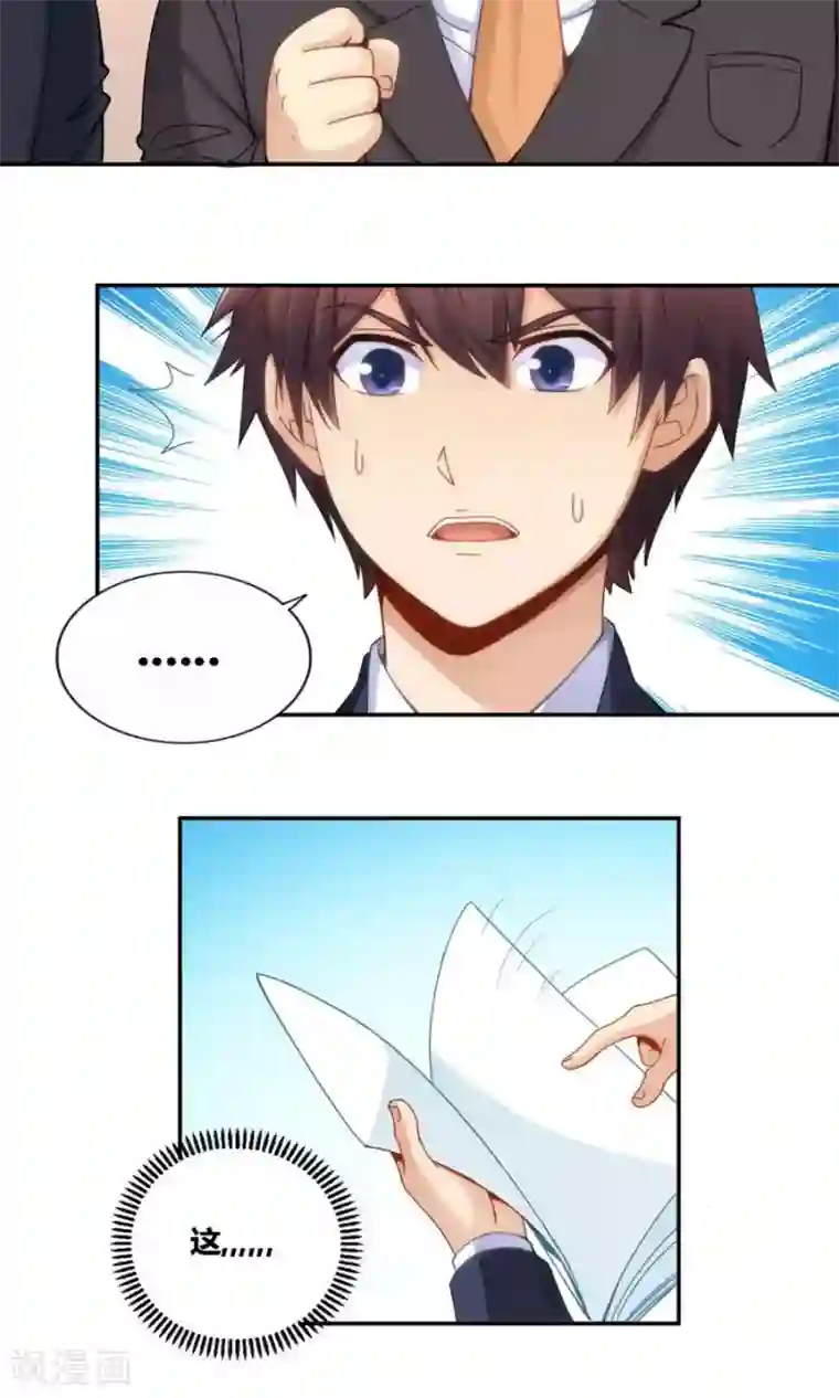 我是高富帅第84话