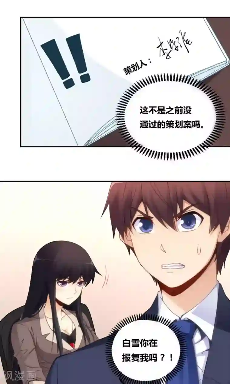 我是高富帅第84话