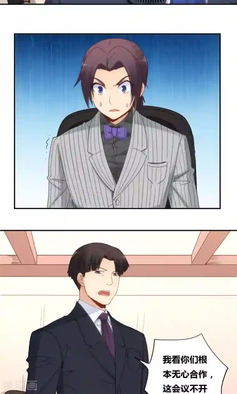 我是高富帅第84话