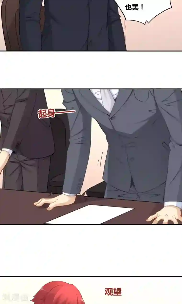 我是高富帅第84话