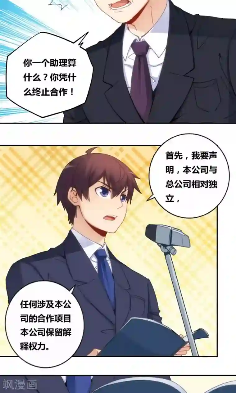 我是高富帅第84话