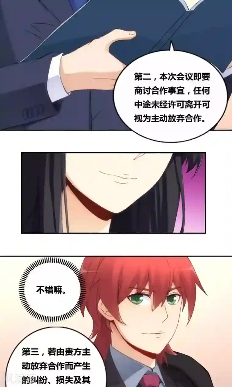 我是高富帅第84话