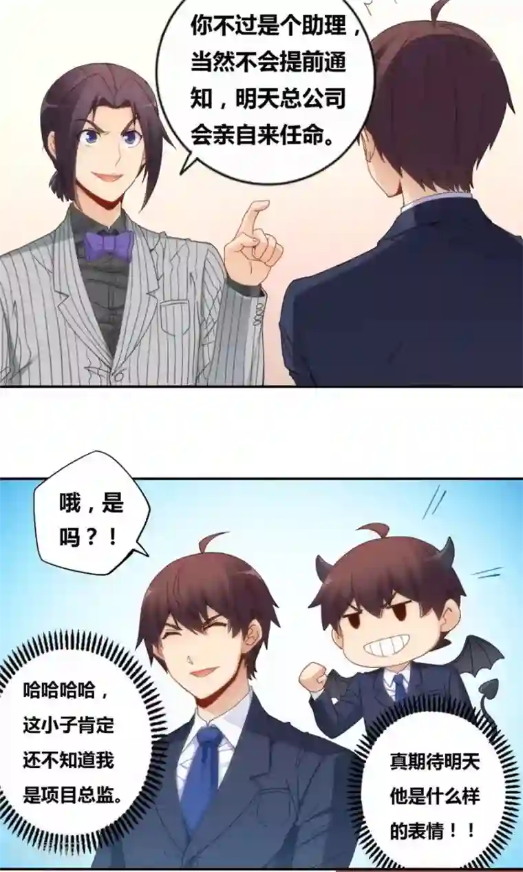 我是高富帅第84话