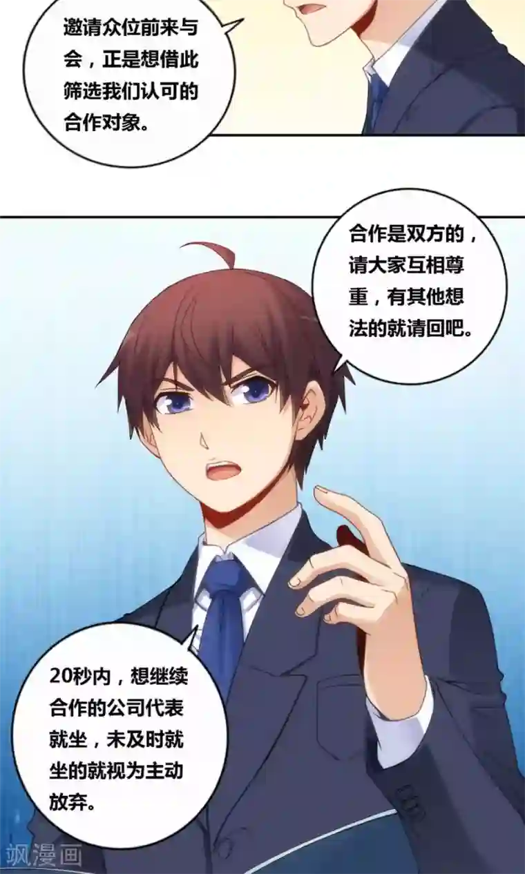 我是高富帅第84话