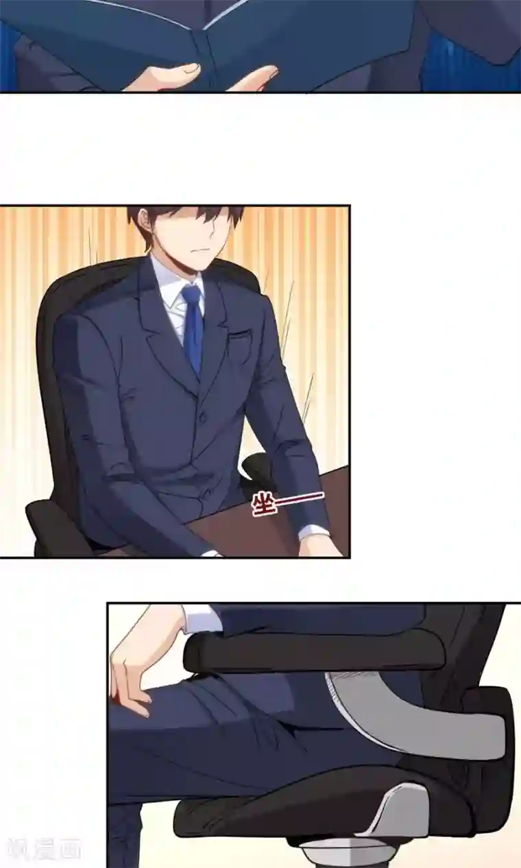 我是高富帅第84话