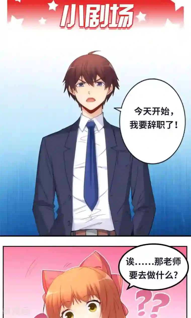 我是高富帅第84话