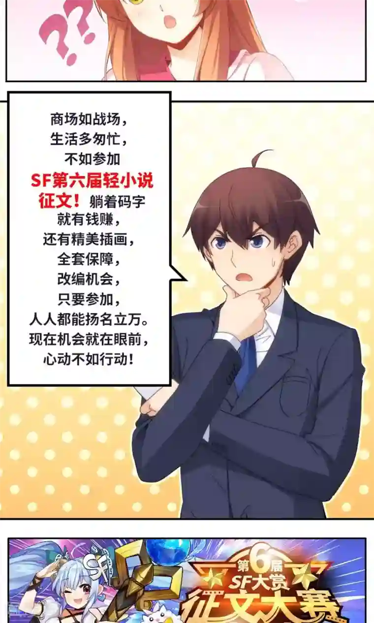 我是高富帅第84话