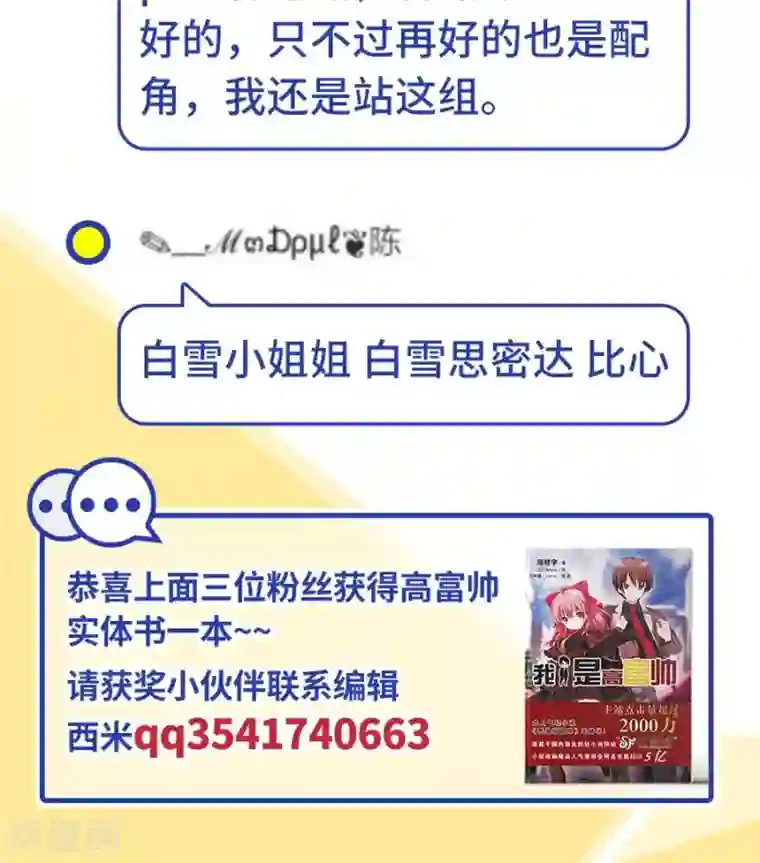 我是高富帅第84话