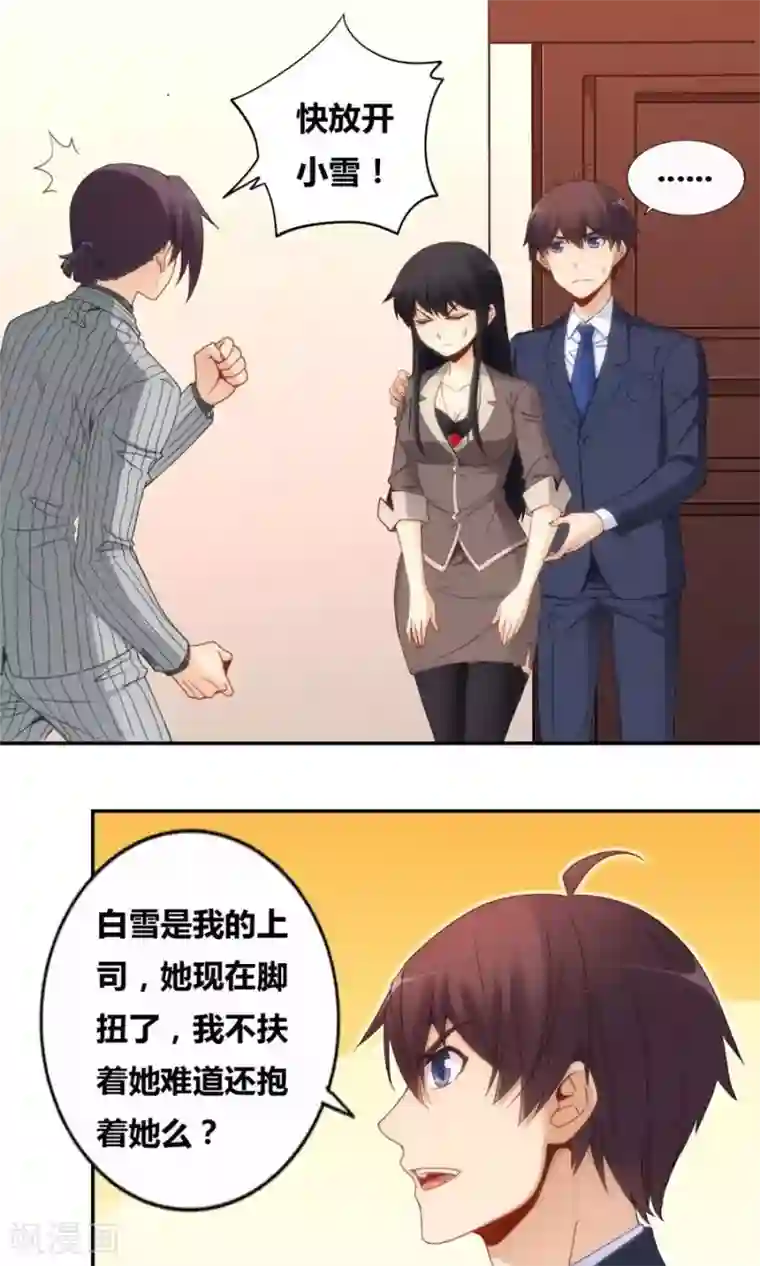 我是高富帅第84话