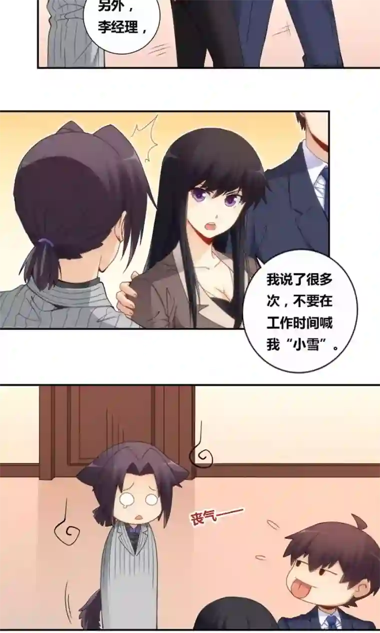 我是高富帅第84话