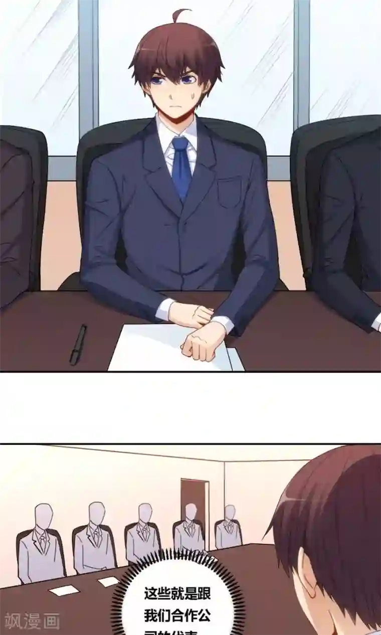 我是高富帅第84话