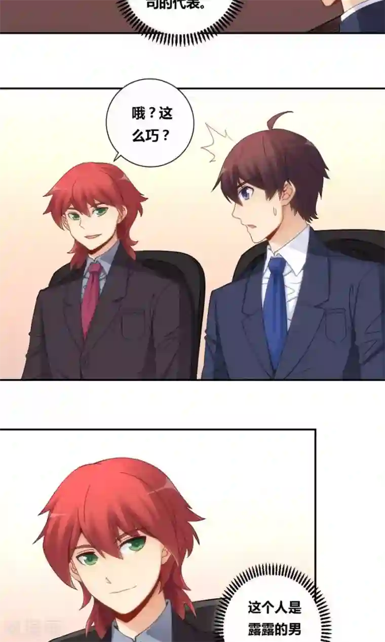 我是高富帅第84话