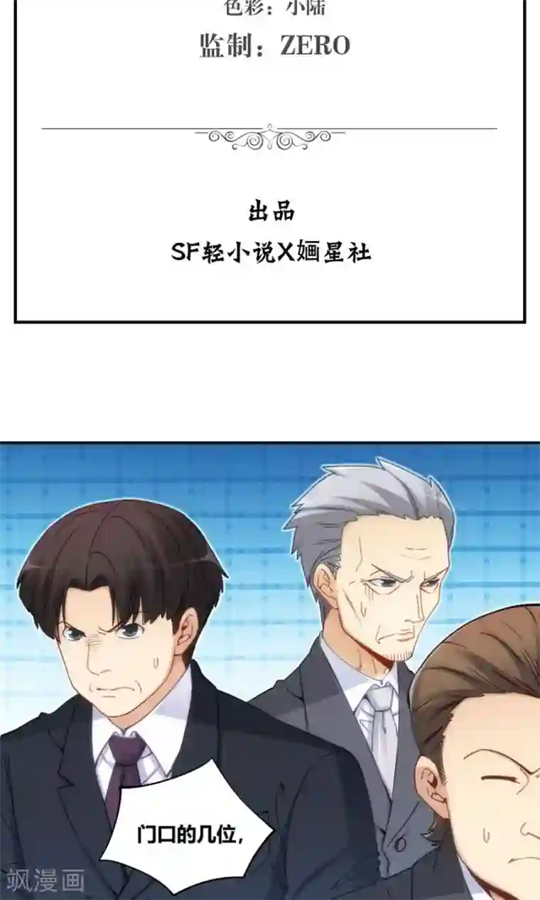 我是高富帅第85话