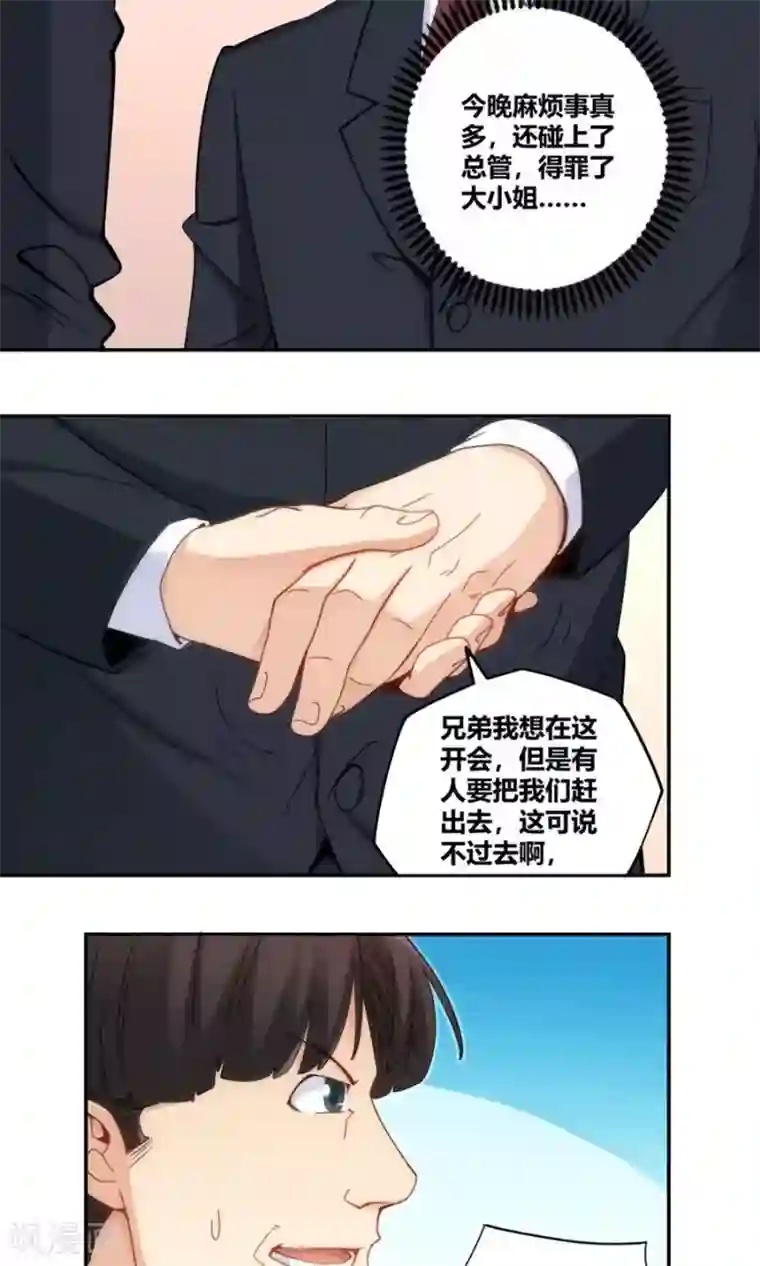 我是高富帅第85话