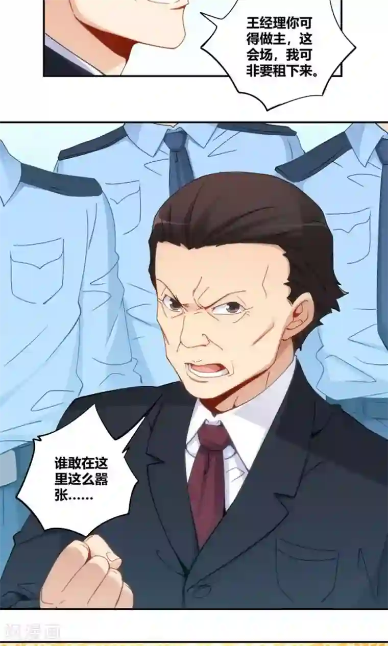 我是高富帅第85话