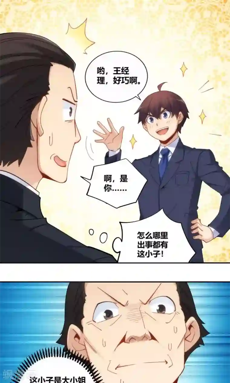 我是高富帅第85话