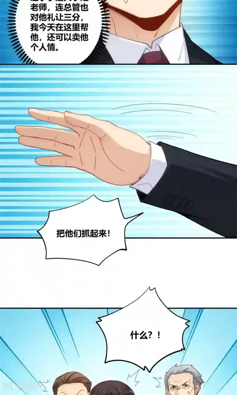 我是高富帅第85话