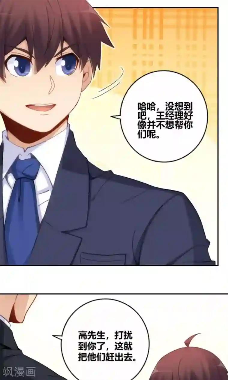 我是高富帅第85话