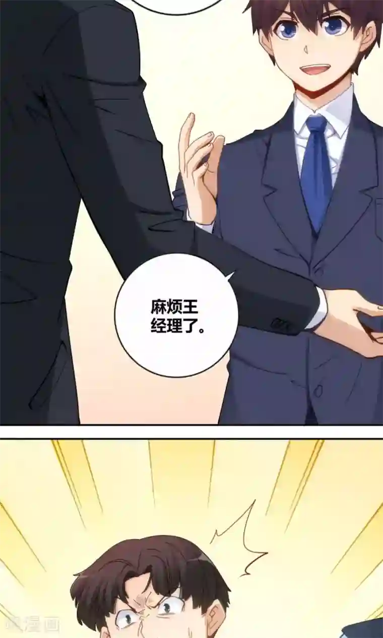 我是高富帅第85话