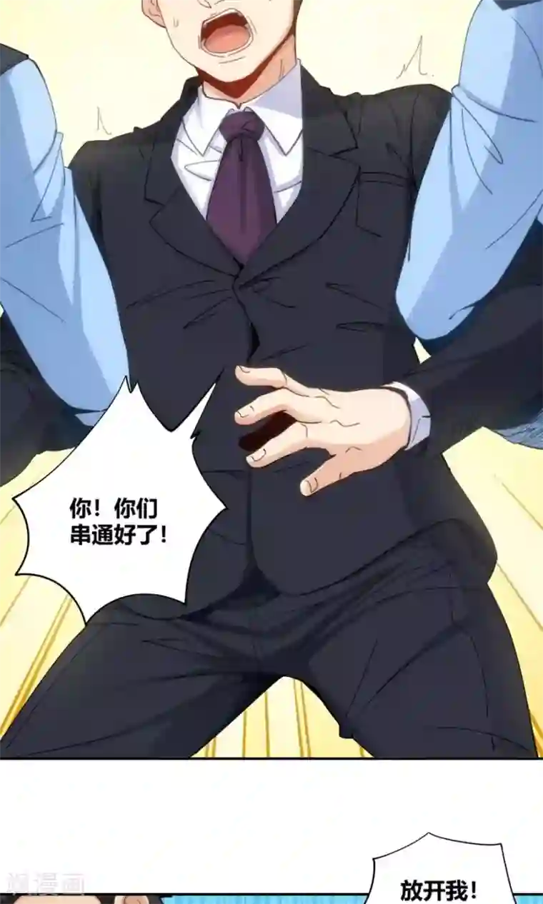 我是高富帅第85话