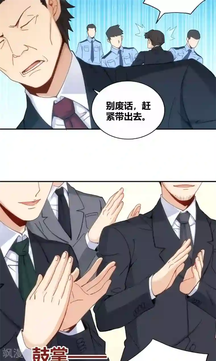 我是高富帅第85话