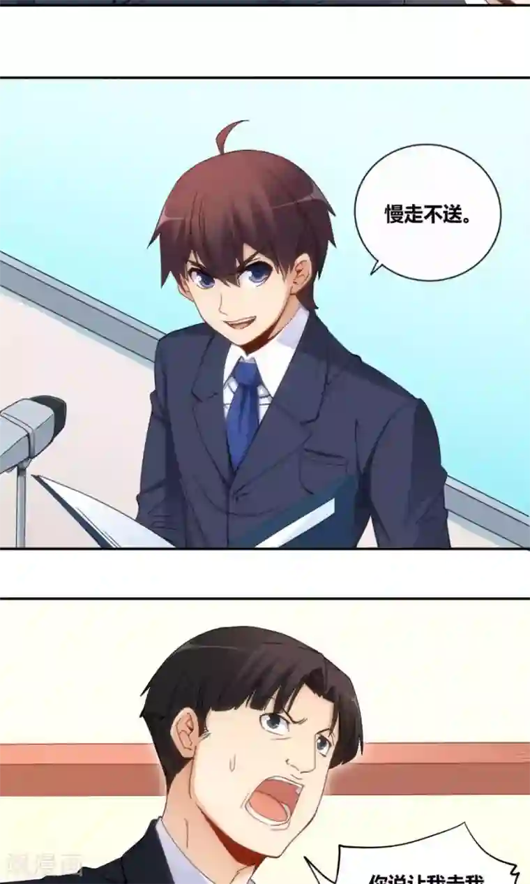 我是高富帅第85话