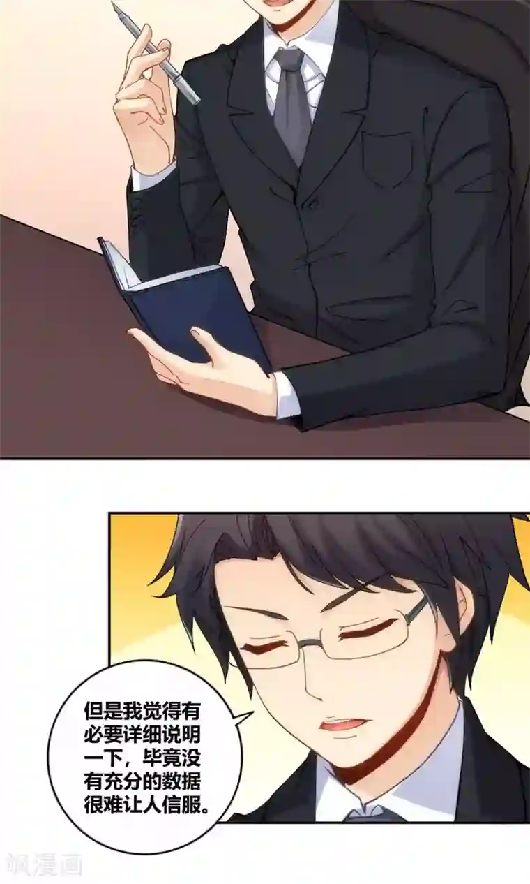 我是高富帅第85话