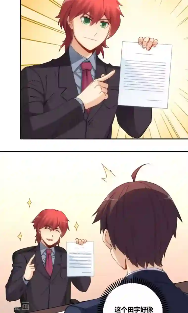 我是高富帅第85话