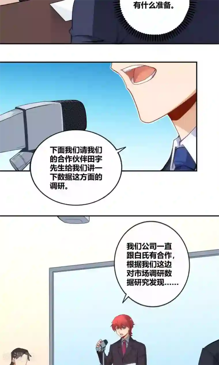 我是高富帅第85话