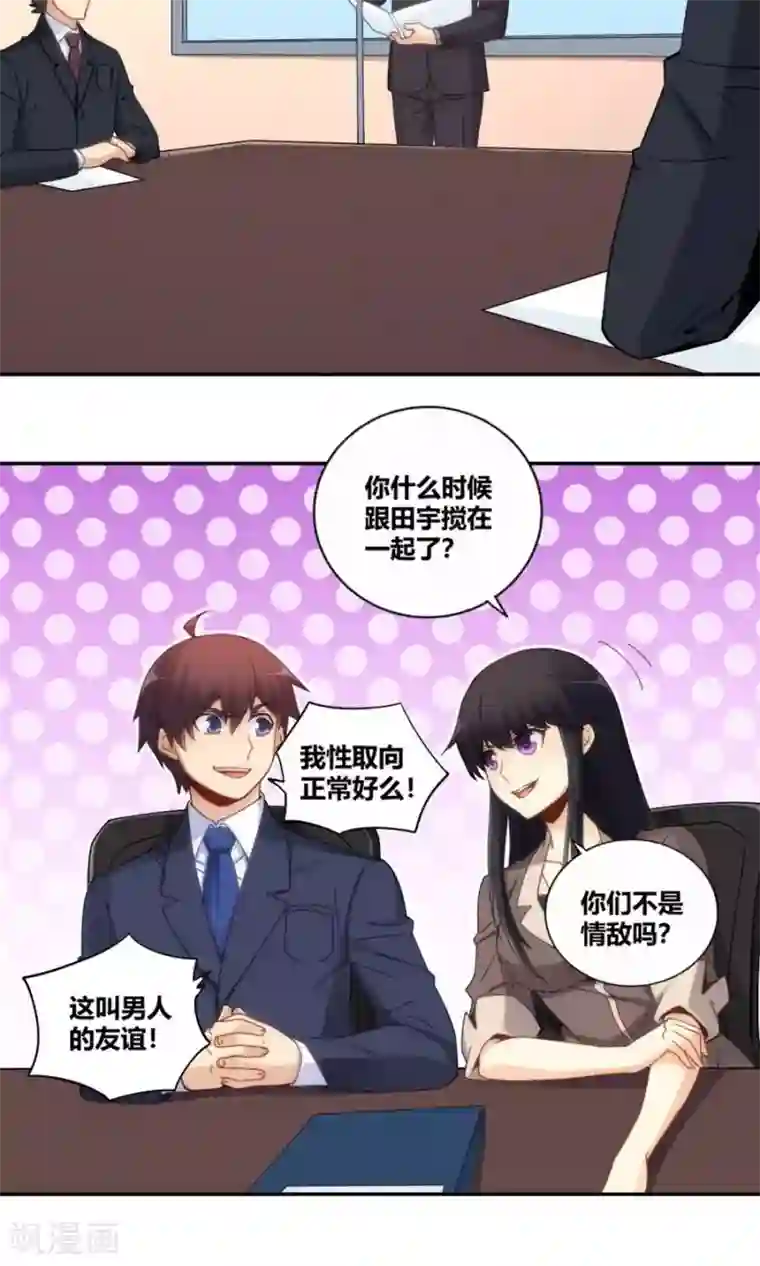 我是高富帅第85话